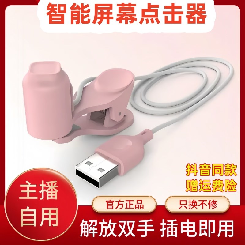 爆款手机萤幕触控屏幕神器智能静音代替手指懒人多功能通用一体式