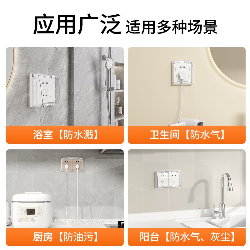 86型透明插座保护盖防水盒粘贴式卫生间浴室防溅盒开关防水罩家用