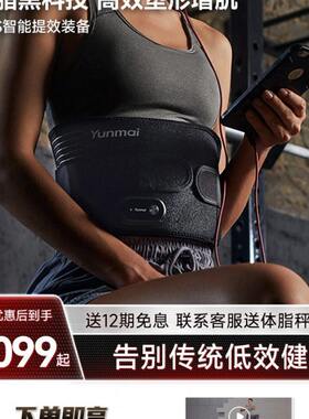 云麦EMS健身黑科技智能燃脂收腹腰带微电脉冲轻体衣