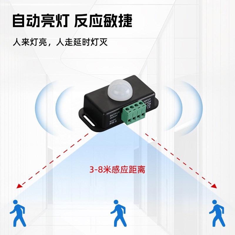 人体红外感应开关12V24V人体接近开关延时可调LED灯带楼道感应器