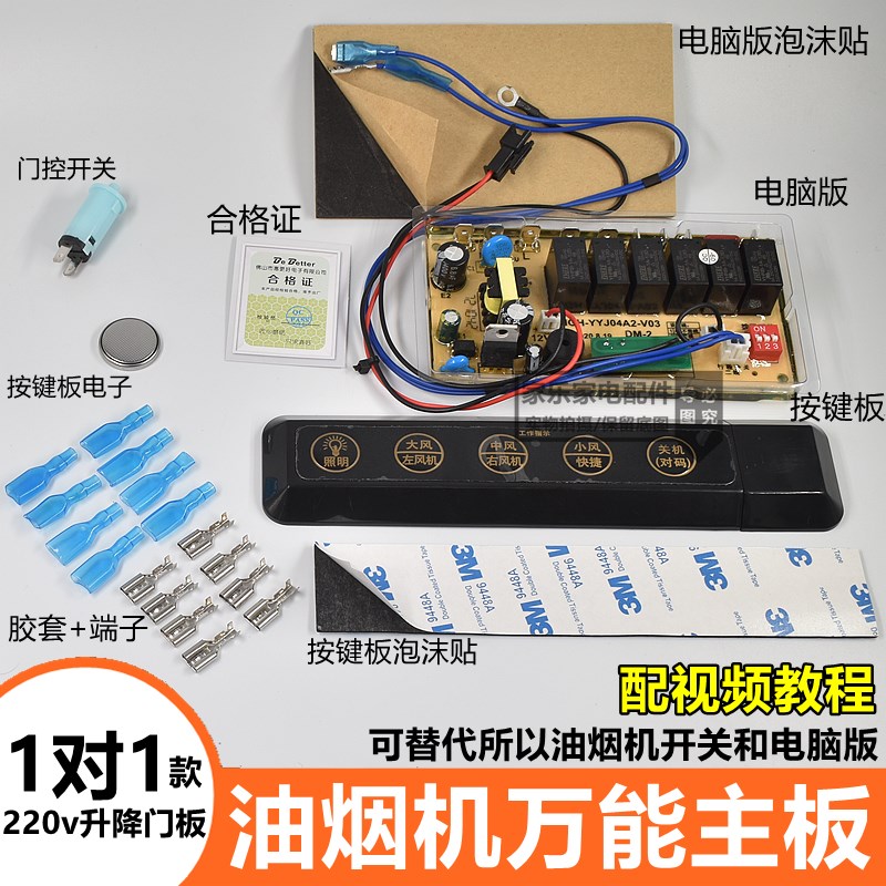 1对1抽吸油烟机万能主板控制板触摸按键遥控开关升降门通用电路板