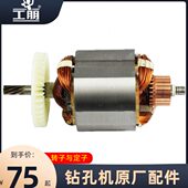 钻孔机电机转子定子 定子 原厂配件 工朋金刚石水钻机转子