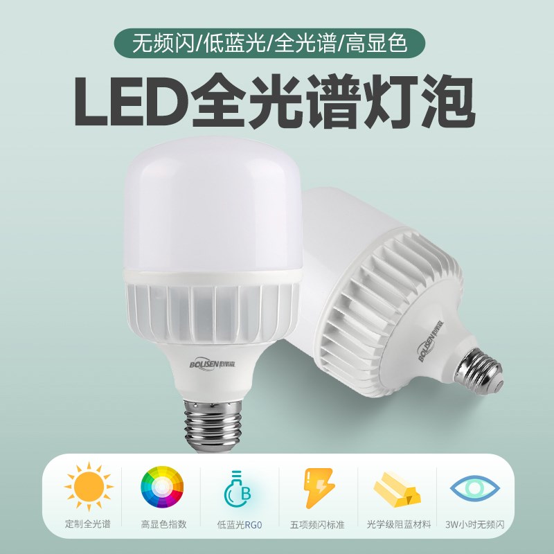 LED摄影直播补光全光谱无频闪高显3500K5000K550P0KE27E40螺口灯