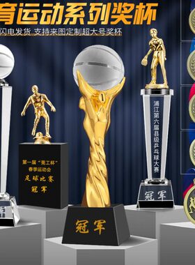 定制奖杯大号篮球足球羽毛球台球乒乓球马拉松运动会比赛定做奖牌
