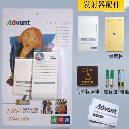 包邮门铃无线家用一拖一远距离交流插电叮咚调音量海得曼advante