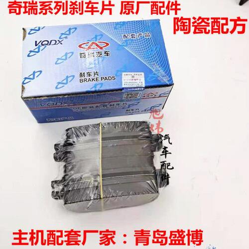 奇瑞瑞虎35艾瑞泽7E5E3旗云12风云2前后刹车片A3A5旗云3东方之子