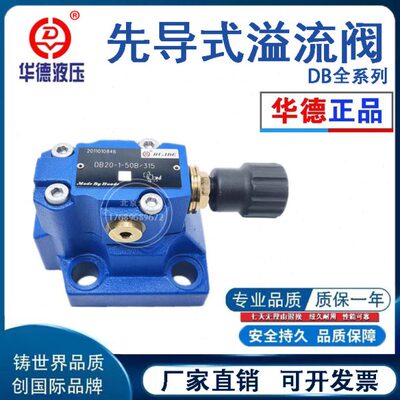 北京华德溢流阀DB10-1-30B/315 DB20-1-50B/315   DB30-1-50B/315