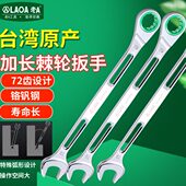 老A 加长开口梅花扳手 台湾进口铬钒钢两用棘轮扳手快速棘轮扳手