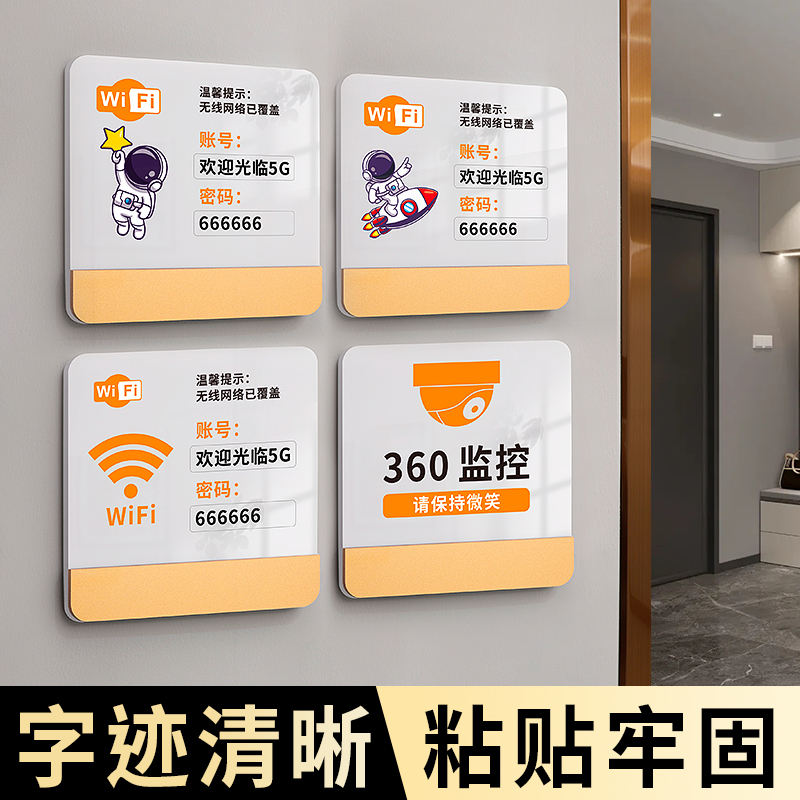 WiFi提示牌定制店铺无线网简约密码标牌酒店公寓免费上网标识贴餐