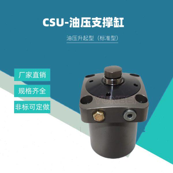CSU/CSF/RSF/HSF上法兰油压支撑缸 帕斯卡型工装夹具浮动缸