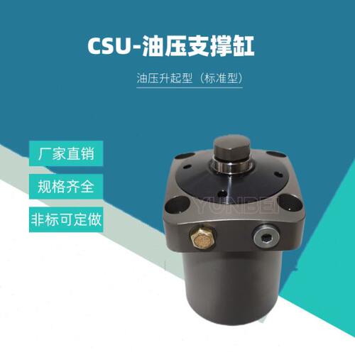 CSU/CSF/RSF/HSF上法兰油压支撑缸 帕斯卡型工装夹具浮动缸