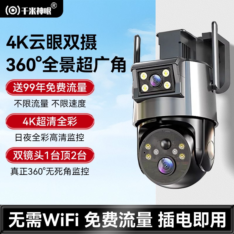 监控摄像头360度无死角家用手机A远程无需网络4G高清无网无电太阳
