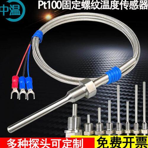 Pt100铂热电阻不锈钢防水固定螺纹温度传感器K/E型热电偶温度探头