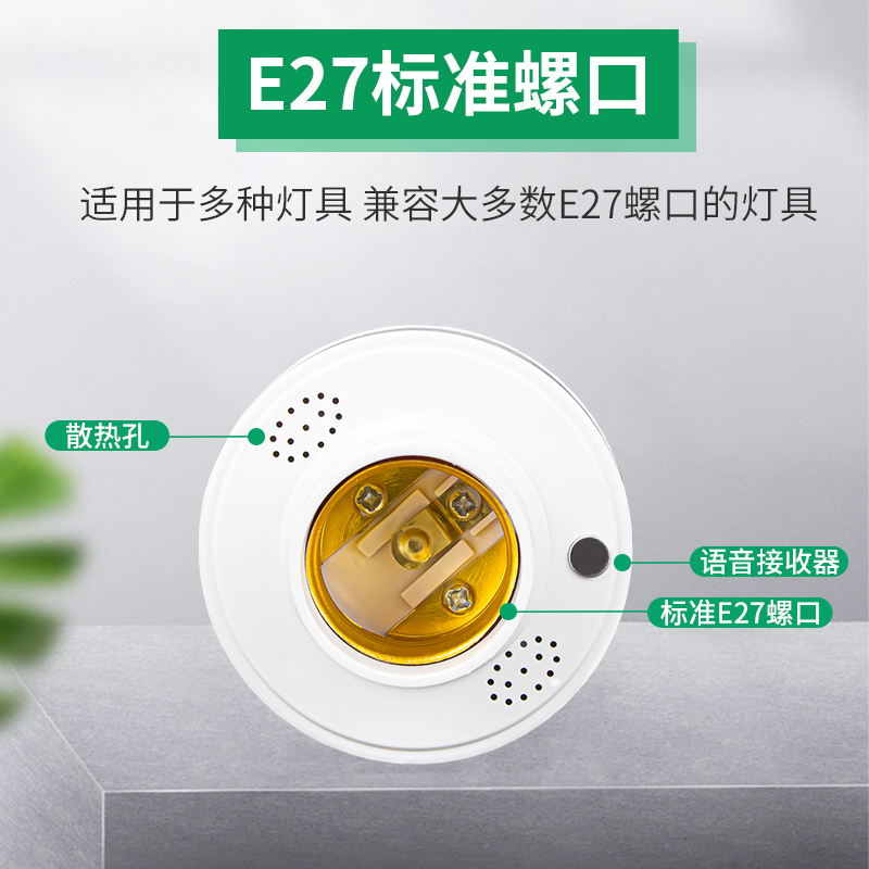 离线智能语音灯头e27螺口转换头灯泡声控通用开关控制家用出租房