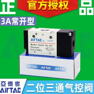 亚德客气动气缸电磁阀开关常开型气控阀3A210 08NO 310 110