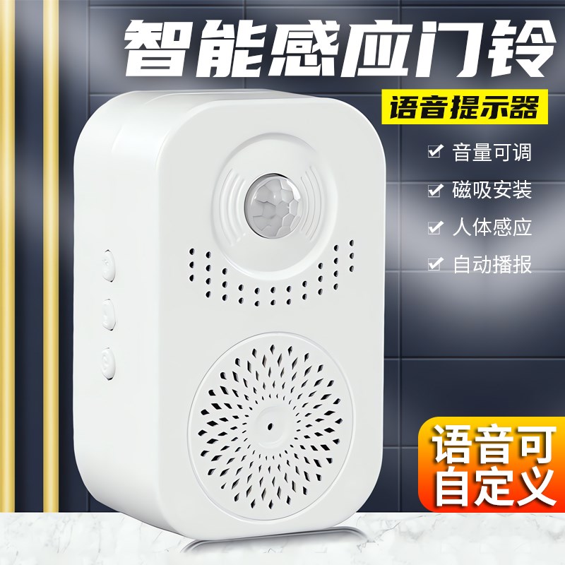 门口欢迎光临感应器店铺进门提醒你好语音提示报警器超市迎宾门铃