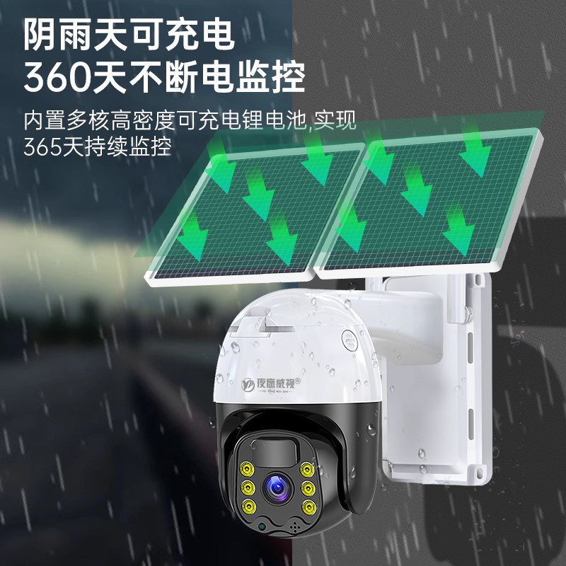 太阳能摄像头360度无死角手机远程无需网络室外夜视免插电监控器