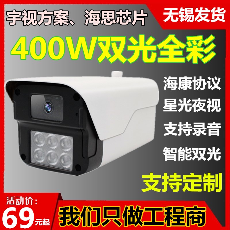 高清网络摄像机监控摄像头全彩双光源摄像头HO.265非天视通方案