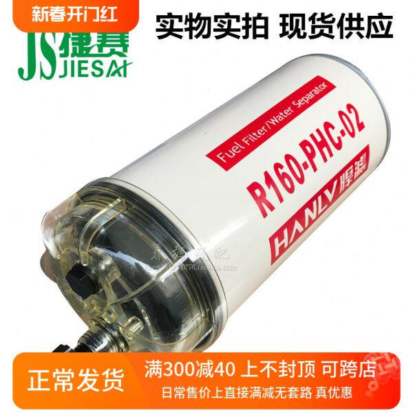 R160-PHC-02 燃油/水分离器 客车 国四电喷机专用 柴油滤清器滤芯
