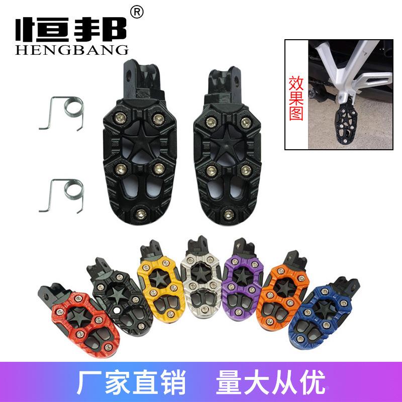 摩托车电动车配件改装脚踏配件铝合金H彩色脚踏板双色脚蹬脚踏板