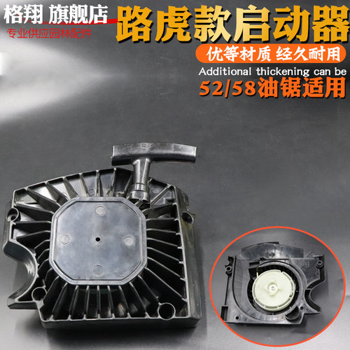油锯配件油锯启动器格翔伐木锯拉盘加厚手拉盘总成52/58油锯通用