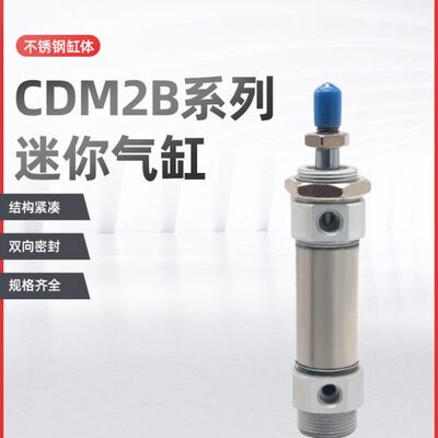 气动不锈钢迷你小气缸CDM2B32*25/50/75/100/125/150/175/200/300