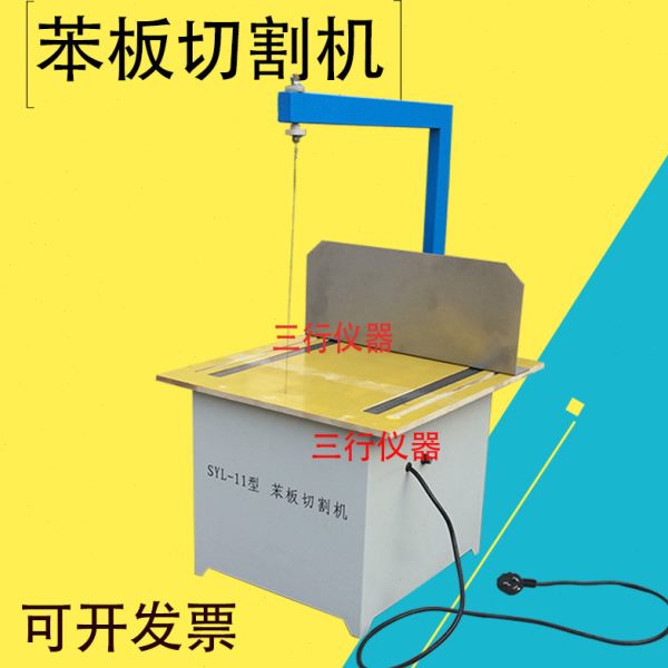 SYL-11型苯板切割机 新标准保温板切割机EPS电热切割机小型切割机