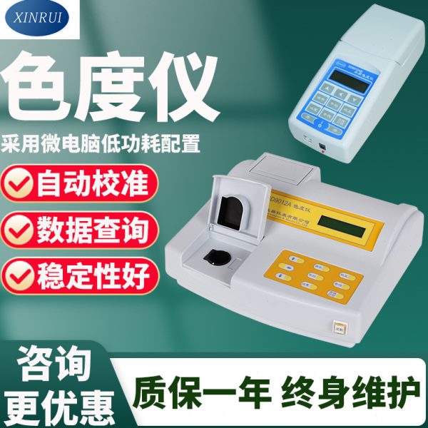 昕瑞SD9011/9012AB/P色度检测仪便携式铂钴色度计污水啤酒自来水