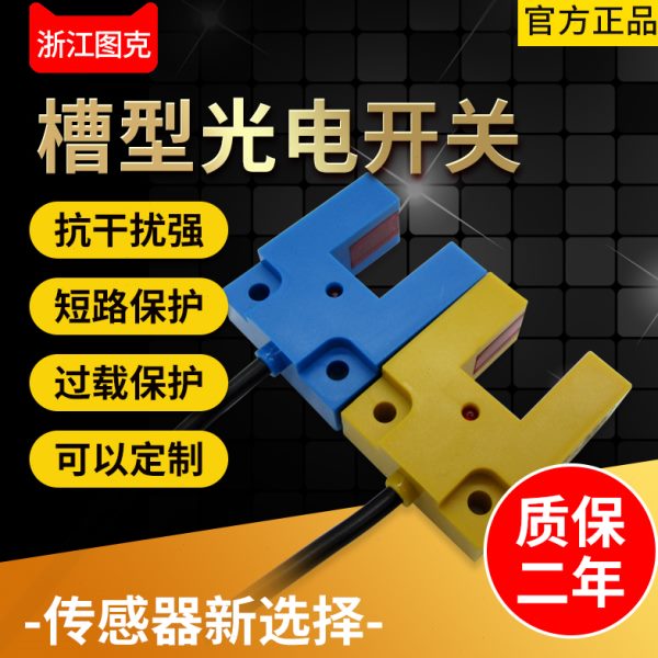 U槽型光电开关E3S-GS15N红外对射NPN常开传感器 常闭E3S-GS15N2