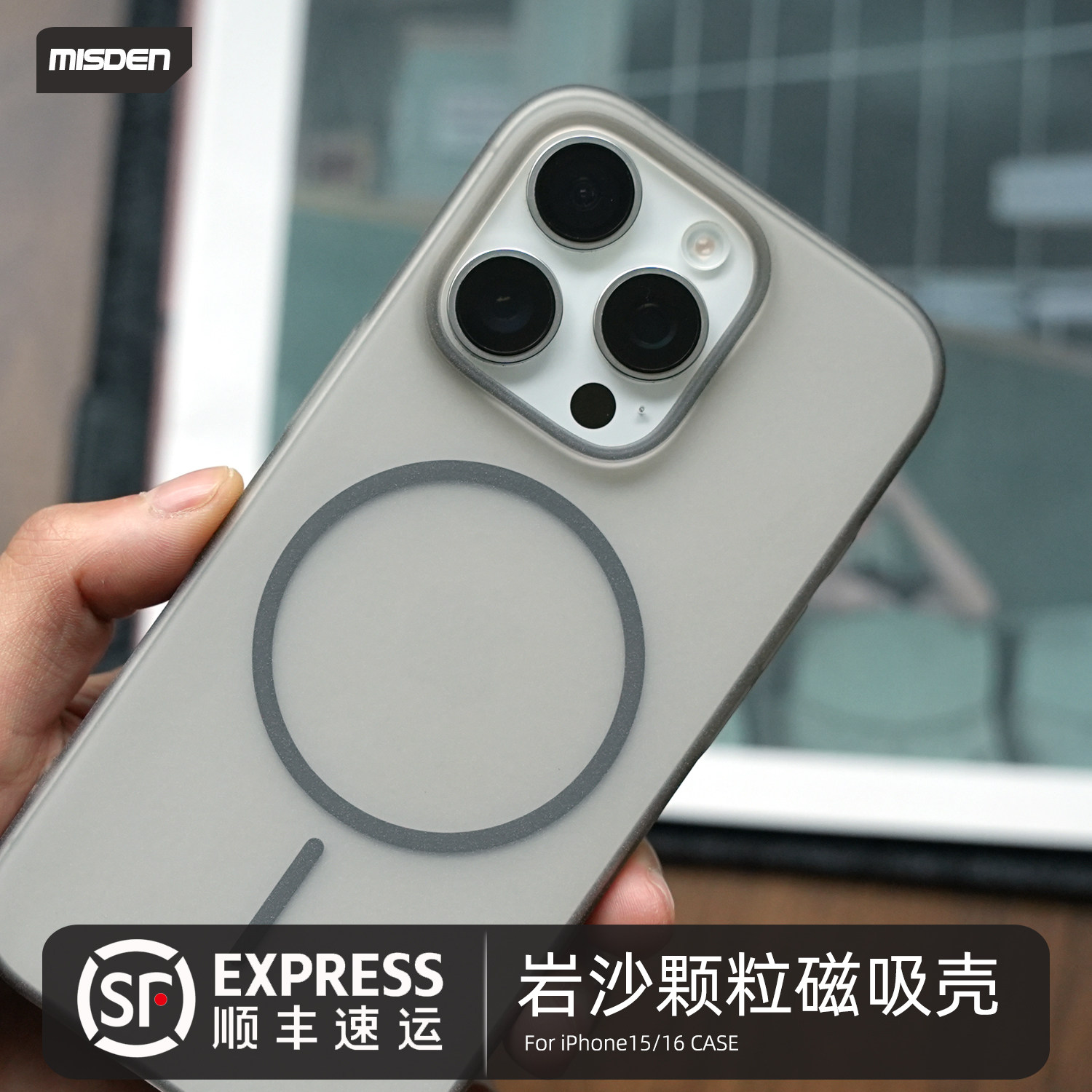 顺丰特快，岩砂颗粒超薄手机壳