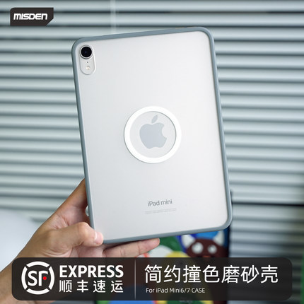 米斯登新款iPadMini7磁吸保护套简约磨砂轻薄平板壳适用苹果mini6撞色透明无盖便携防弯笔槽迷你防摔软边硬背