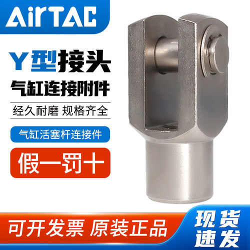 气缸Y型接头-原装正品-亚德客