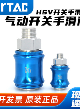亚德客HSV-08气动手滑阀HSV06/10/15/20滑动开关2分推拉控制气阀