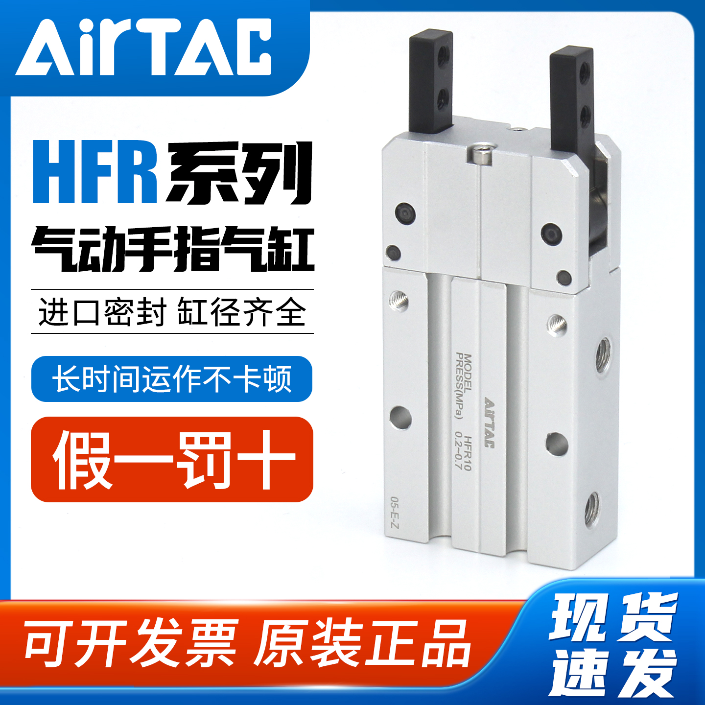 假一赔十-亚德客-HFR开闭型180°