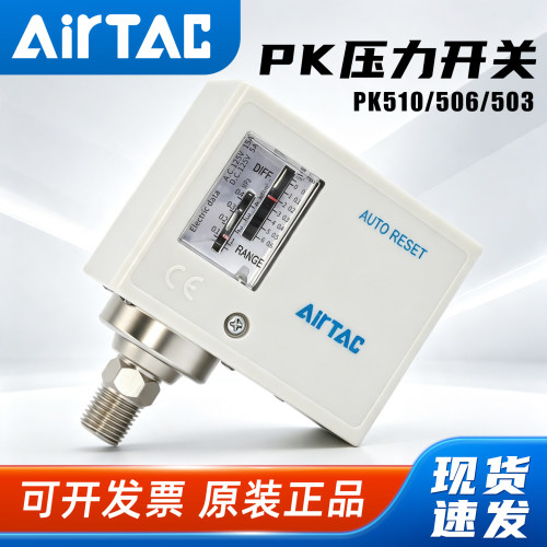 官方正品-PK510压力开关-亚德客