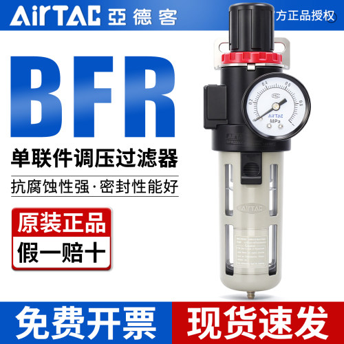 亚德客-BFR气源处理器-假一赔十