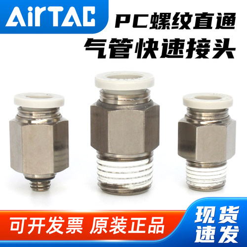 官方授权-亚德客PC直通接头-原装