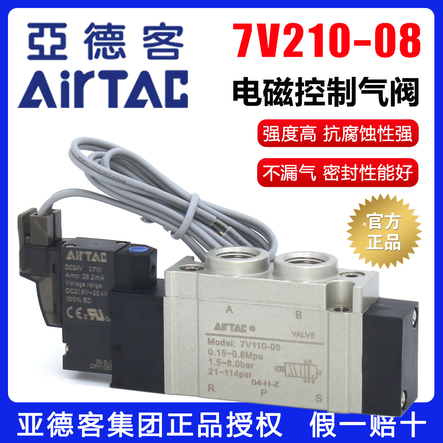 官方正品-亚德客-7V系列电磁阀