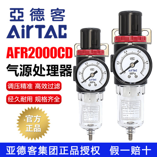 原装正品-亚德客-AFR2000调压阀