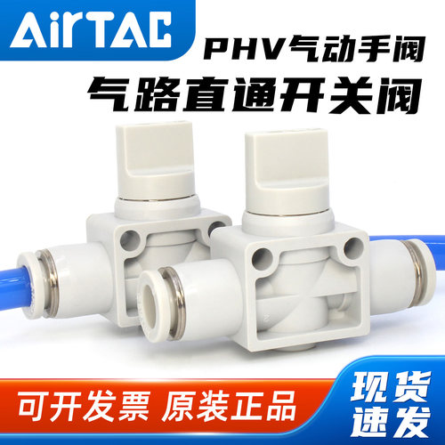 假一赔十-亚德客-PHV插管开关阀
