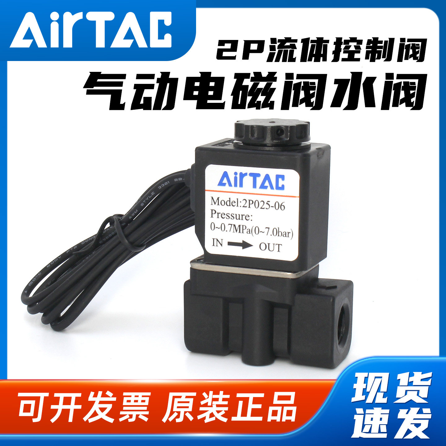 亚德客-一进一出-2P025-08电磁阀