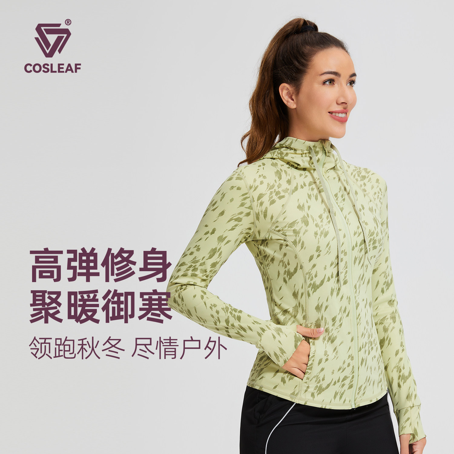 科里芙运动外套女高弹修身显瘦立健身衣