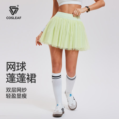 科里芙运动短裙女新款户外晨跑步网球训练裙高腰收腹网纱健身裙子