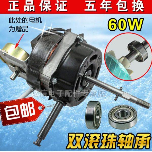 包邮遥控型电风扇电机 双滚珠轴承 落地扇壁扇 60W 送摇头马达