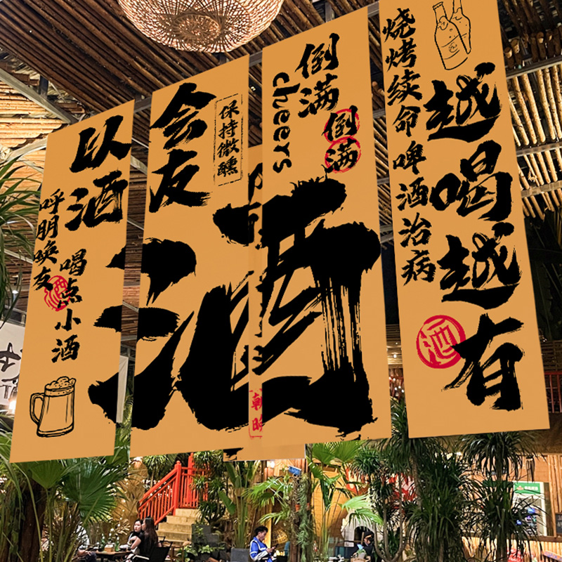 小酒馆文化背景布网红酒吧啤酒烧烤店铺装饰挂布氛围Y感布置布定