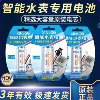 3.6V智能水表专用电池CR17505/CR17450射频IC卡ER18505M/ER14505M
