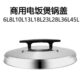 电饭煲锅盖超大容量电饭锅老式 商用盖子6L8L10L13L18L23L28L45升