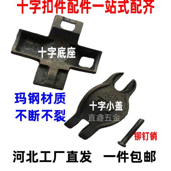 扣件盖板 十字扣件小盖 转向扣件盖叶 建筑扣件配件 底座铆钉插销,五金/工具,组合件和连接副,淘宝优惠券,粉丝福利购,淘宝优惠卷