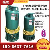 矿用隔爆型潜水电泵排沙泵380v660v1140污水泵BQS25 3井下泵