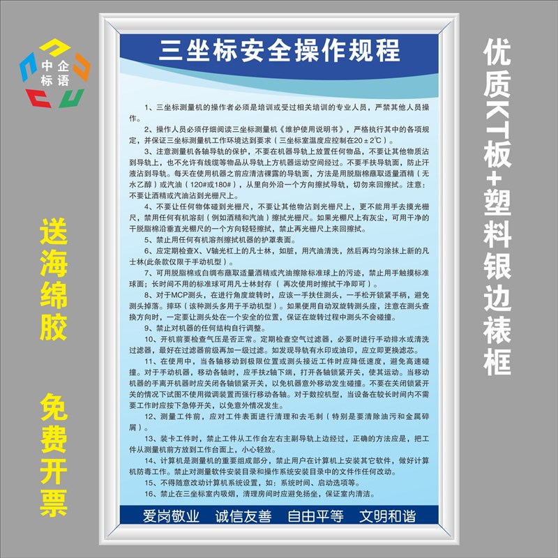 三坐标安全操作规程测量绘仪器激光水准经纬KQT看板上墙扫描测距